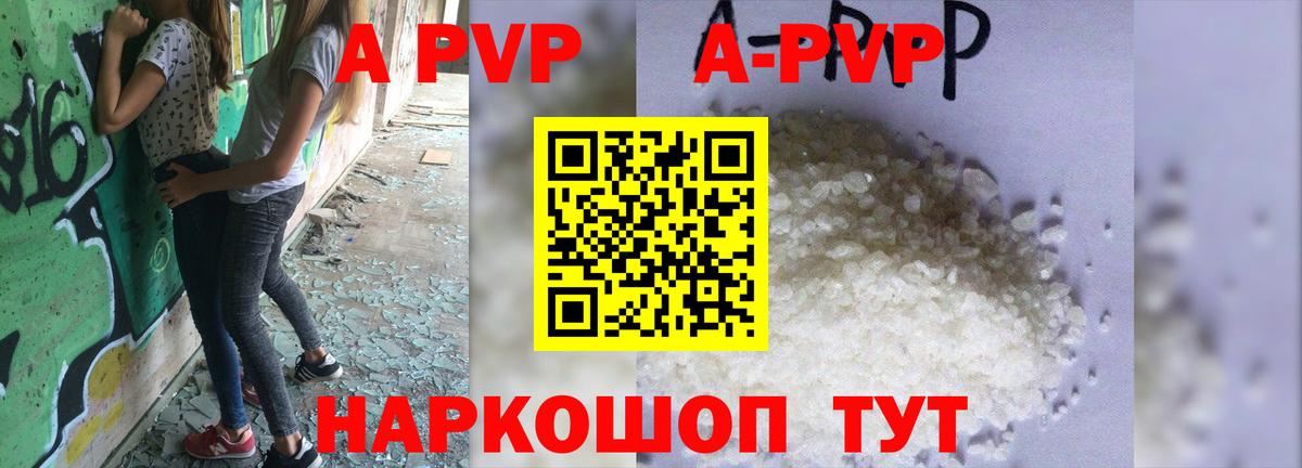 A-PVP кристаллы Ртищево