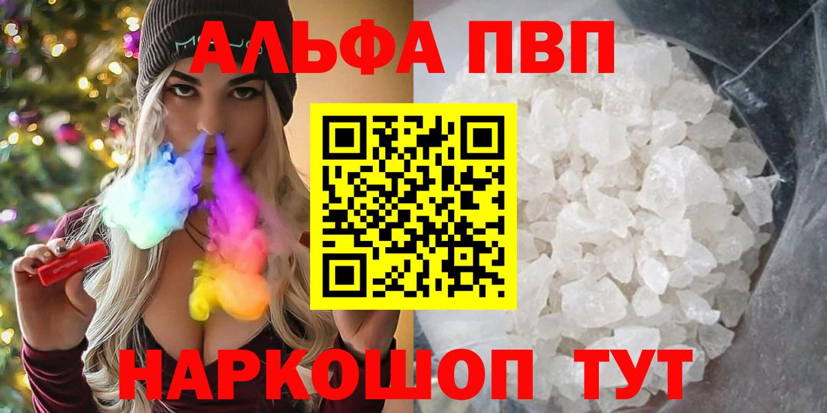 А ПВП  Alpha PVP Соль  Ртищево  Alfa_PVP СК КРИС 