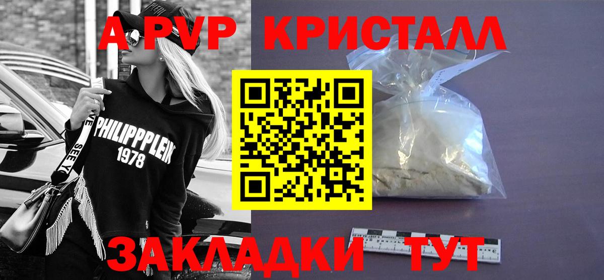 APVP Crystall Ртищево