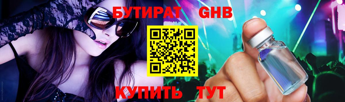 Ртищево  БУТИРАТ GHB  Бутират  Вход с VPN 