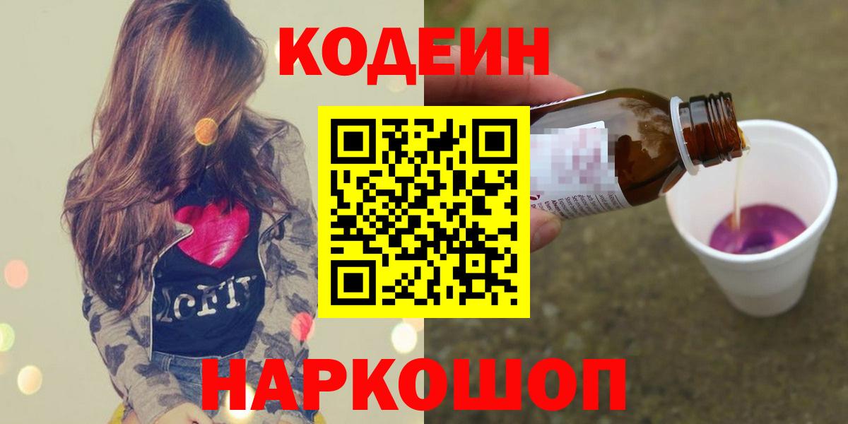 Кодеин напиток Lean (лин)  Вход с VPN  Кодеин напиток Lean (лин)  Ртищево 