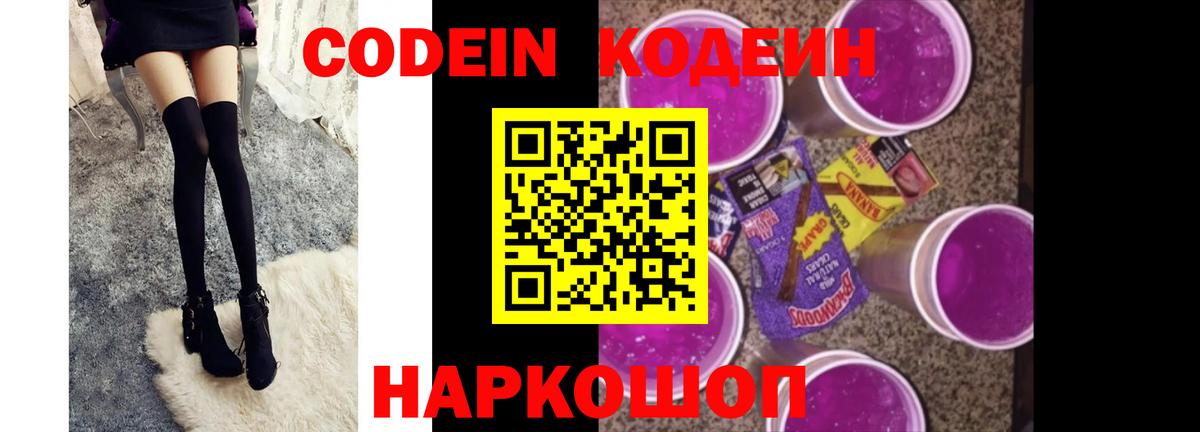 Кодеиновый сироп Lean Purple Drank  Кодеиновый сироп Lean напиток Lean (лин)  продажа наркотиков  Ртищево 