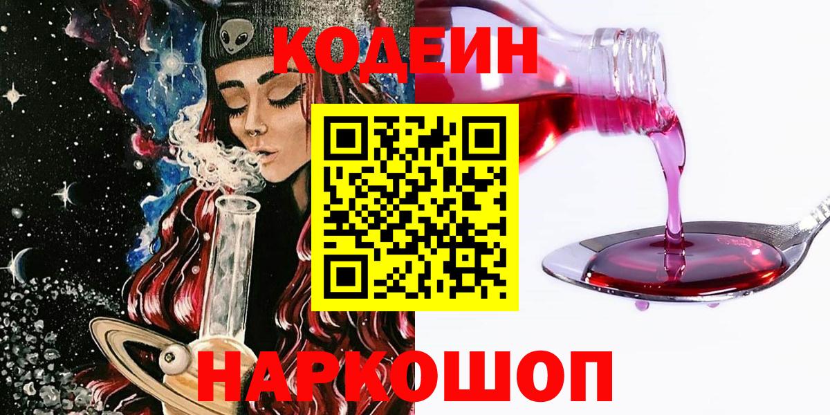Кодеин напиток Lean (лин) Ртищево