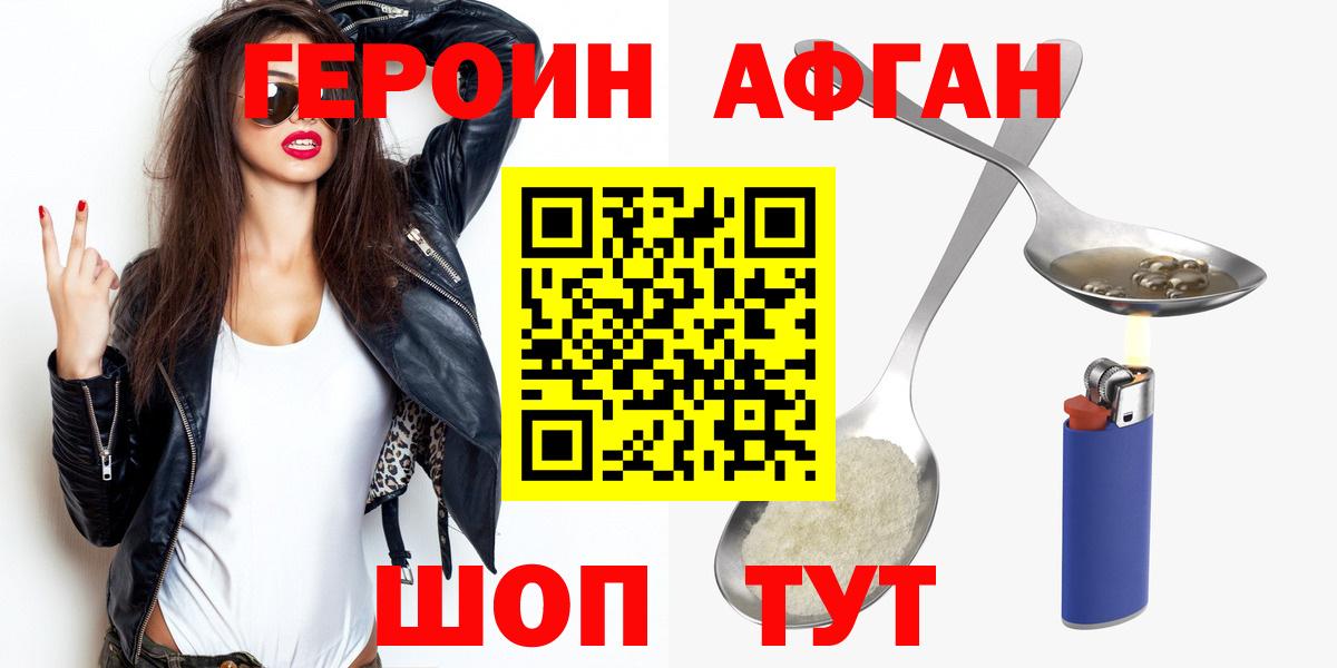 ГЕРОИН белый Ртищево