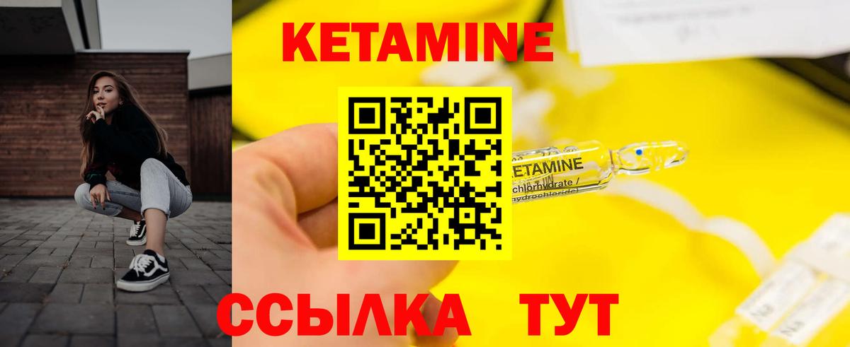 КЕТАМИН ketamine Ртищево
