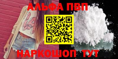альфа пвп VHQ Можайск