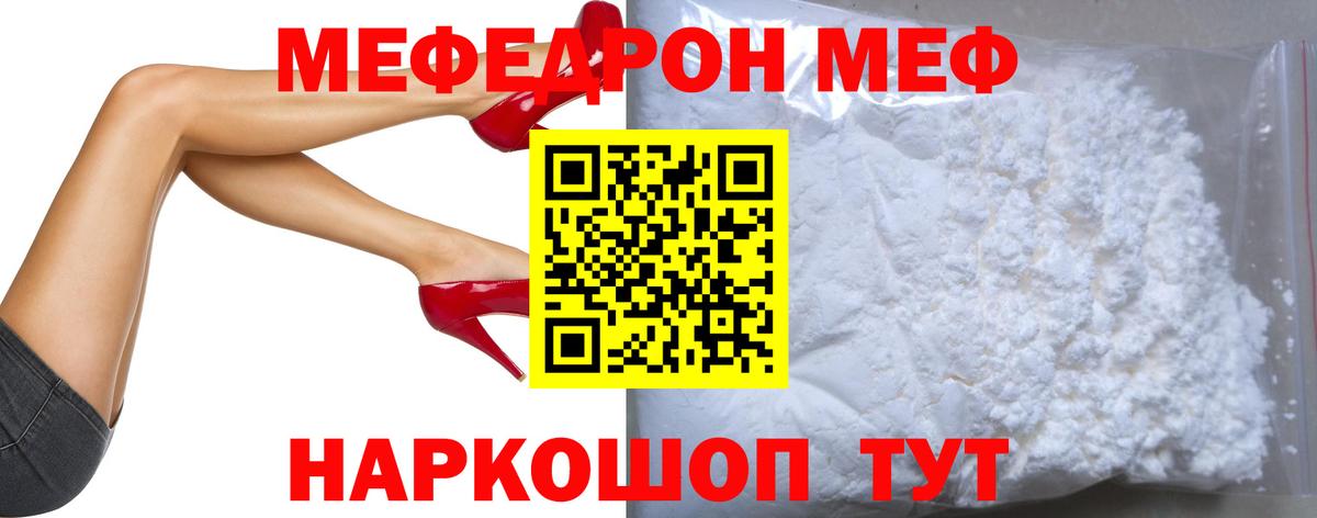 МЕФ кристаллы Ртищево