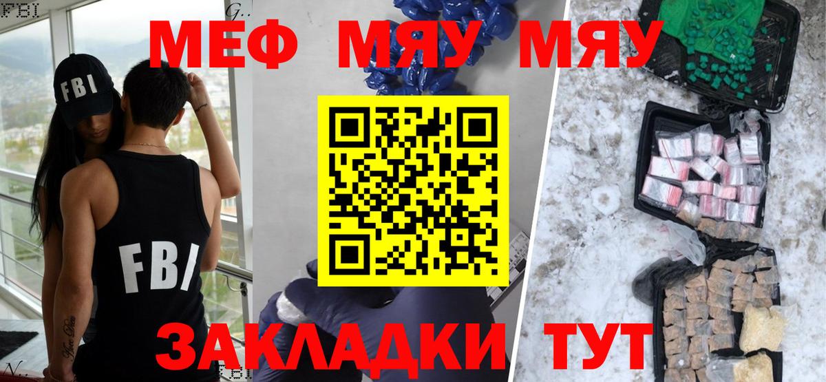 МЕФ мука  Вход с VPN  Меф  Ртищево  Меф 4 MMC 