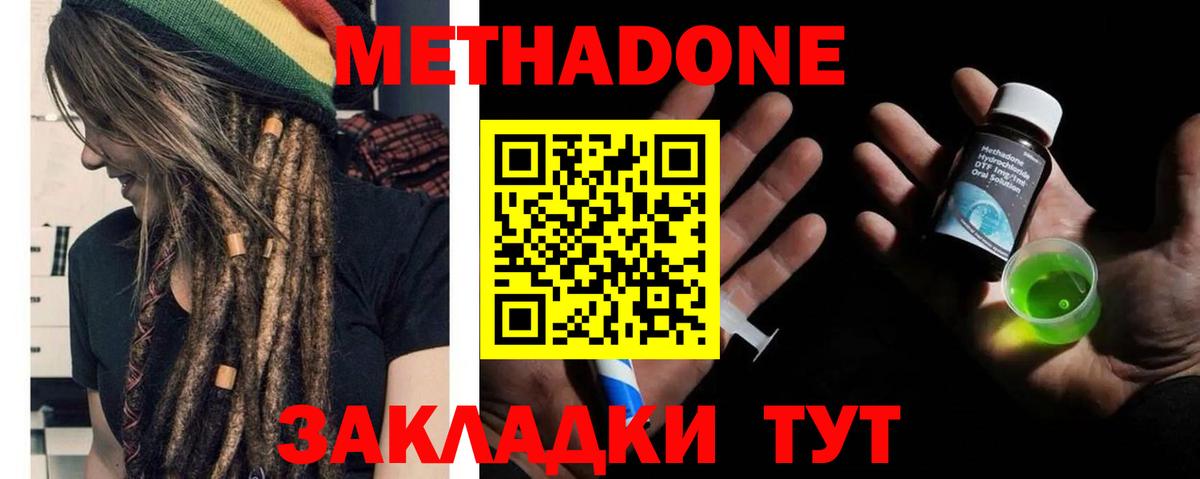 Метадон кристалл  Метадон VHQ  Ртищево 